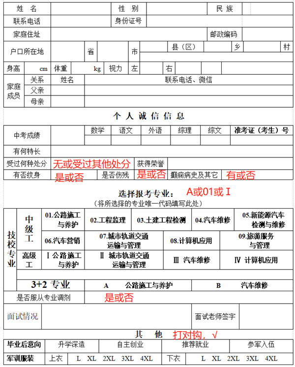 河北省交通職業(yè)技術(shù)學(xué)校3+2大專2022年招生簡(jiǎn)章