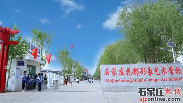 石家莊花都形象藝術學校3+2招生簡章