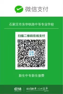 石家莊東華鐵路學(xué)校2022年春季開始招生啦
