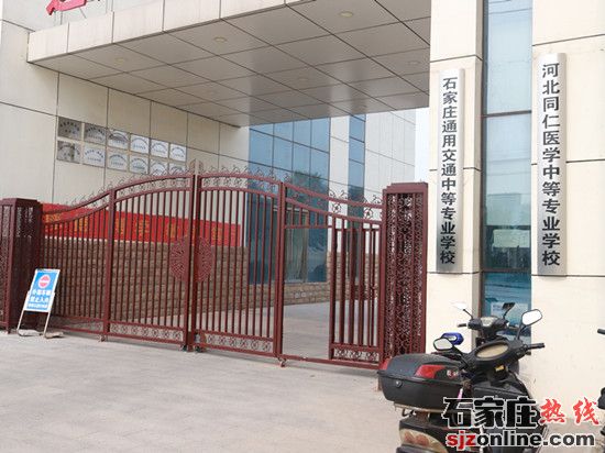 石家莊通用交通中等專業(yè)學(xué)校2021年春季招生簡章