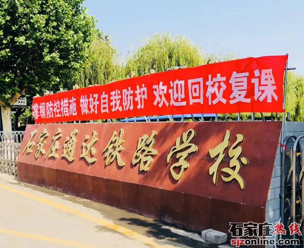 石家莊通達鐵路中等專業(yè)學(xué)校2021年春季招生簡章