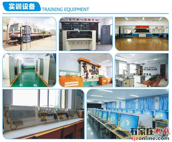 石家莊新鐵軌道交通學(xué)校2022年春季招生簡章