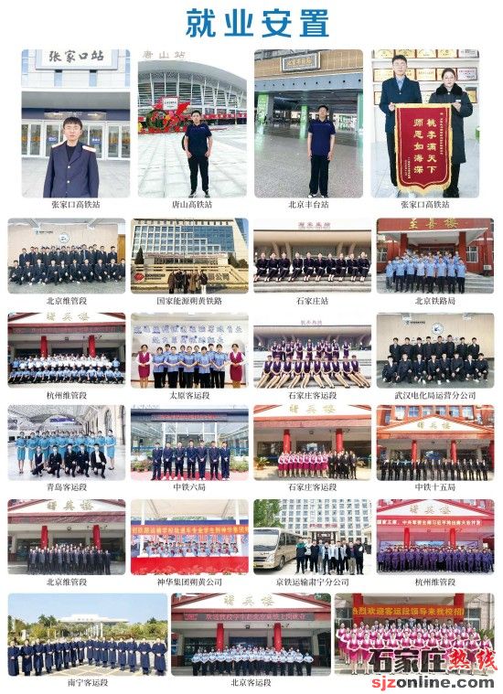 石家莊同創(chuàng)鐵路運輸學(xué)校春季招生簡章