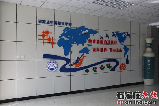 石家莊中英航空學(xué)校