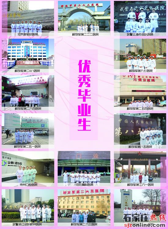 石家莊天使護士學校優(yōu)秀學生