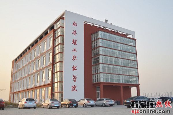 渤海理工職業(yè)學(xué)院