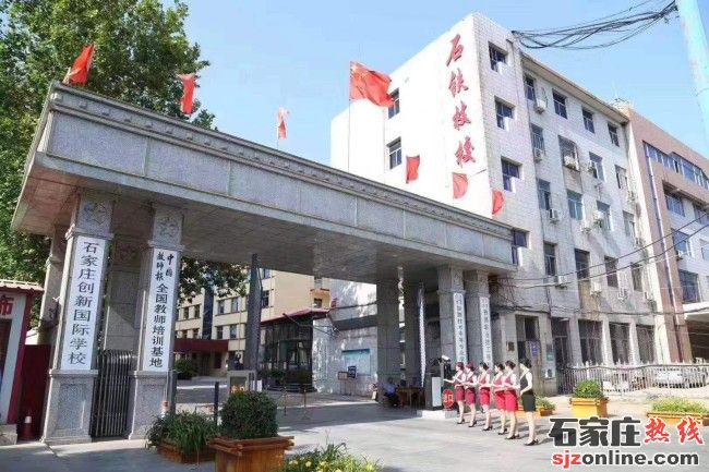 石家莊鐵路職業(yè)技工學(xué)校