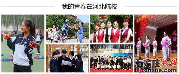 河北航空管理中等專業(yè)學(xué)校報名交多少錢