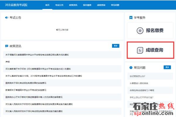 2023年河北學考成績查詢時間