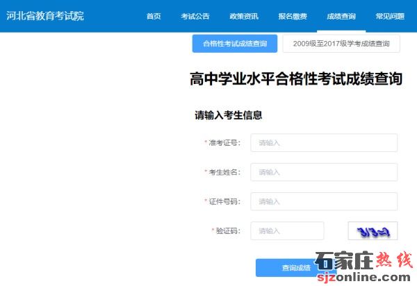 2023年河北學考成績查詢時間