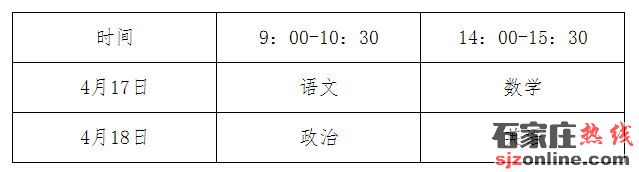 2021年河北體育單招文化考試時間