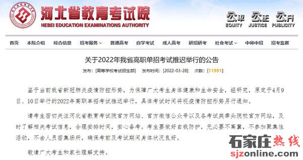 2022年河北省高職單招考試時間推遲