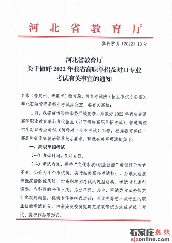 2022年河北高職單招考試時間