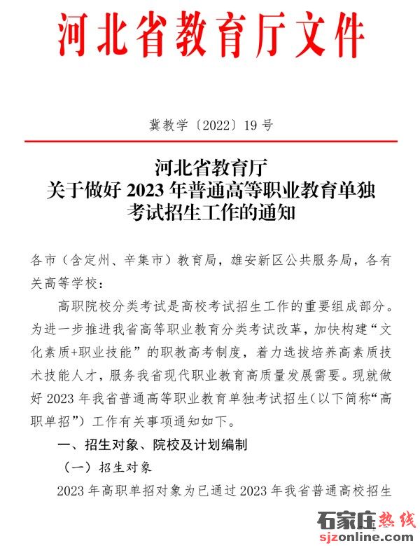 2023年河北72所高職院校實(shí)施單獨(dú)考試招生