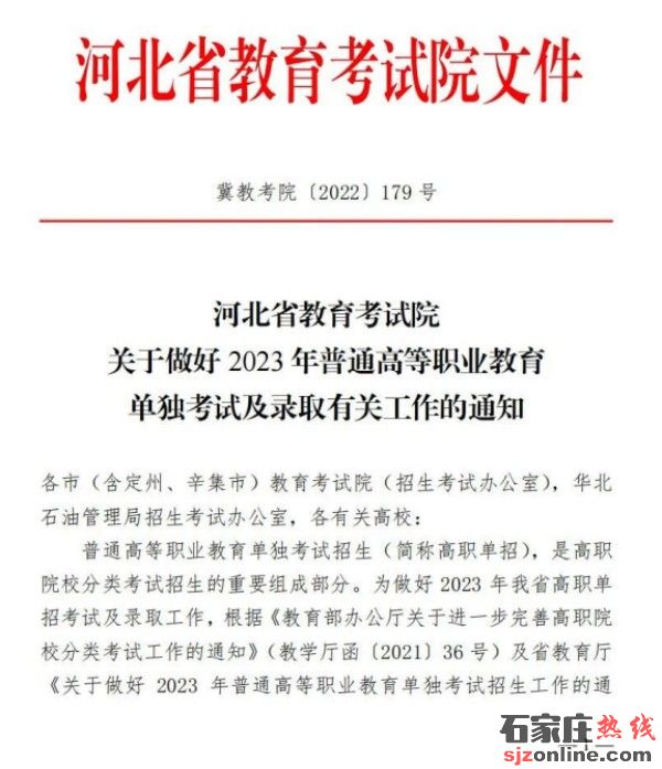 2023年河北省高職單招政策
