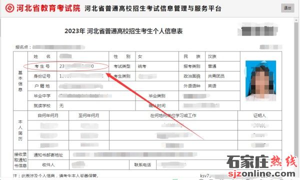 河北省高考考生號查詢方法