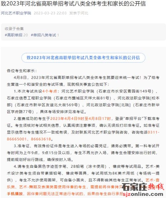 2023河北單招考試二類考點