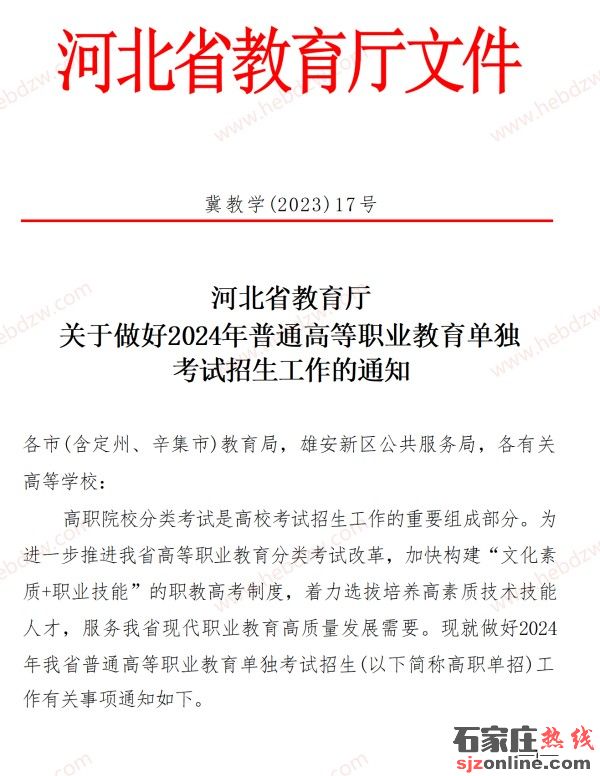 2024年河北省高職單招政策