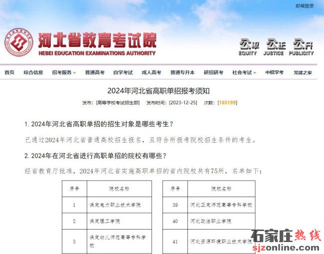 2024年河北單招報(bào)名時(shí)間