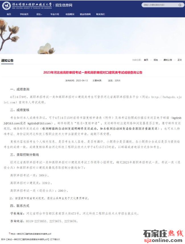 2023年河北單招考試一類(lèi)和對(duì)口建筑類(lèi)錄取分?jǐn)?shù)線(xiàn)公布