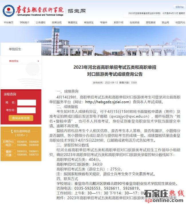 2023年河北單招考試五類(lèi)和對(duì)口旅游類(lèi)錄取分?jǐn)?shù)線公布