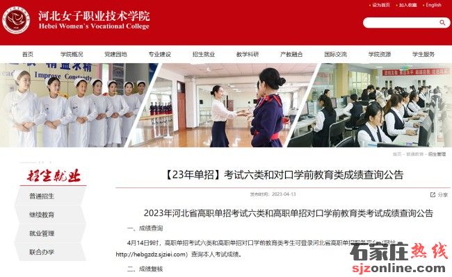 2023年河北單招考試六類和對(duì)口學(xué)前教育類錄取分?jǐn)?shù)線公布