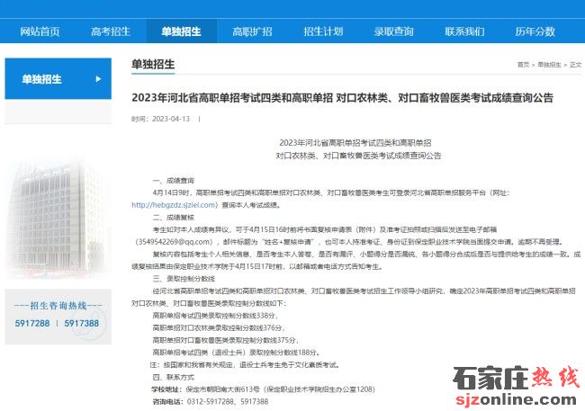 2023年河北單招考試四類和對口農(nóng)林類、對口畜牧獸醫(yī)類錄取分?jǐn)?shù)線公布