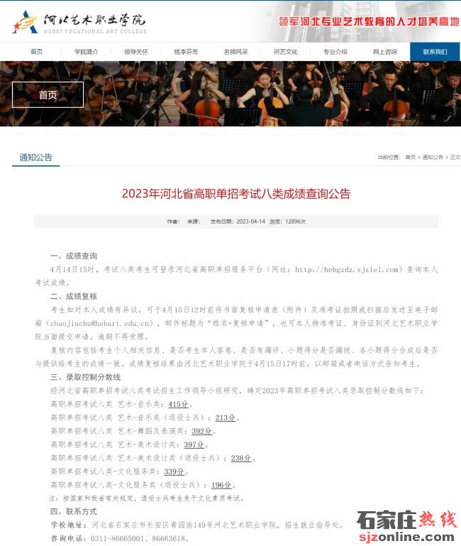 2023年河北單招考試八類錄取分數(shù)線公布