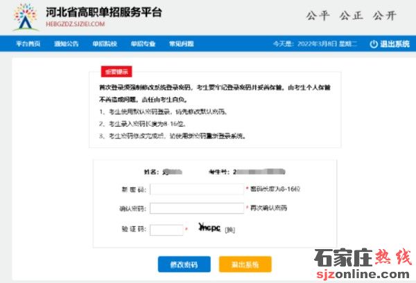 河北高職單招2023年報名流程一覽圖