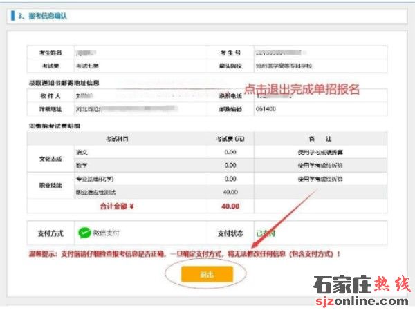 河北高職單招2023年報名流程一覽圖