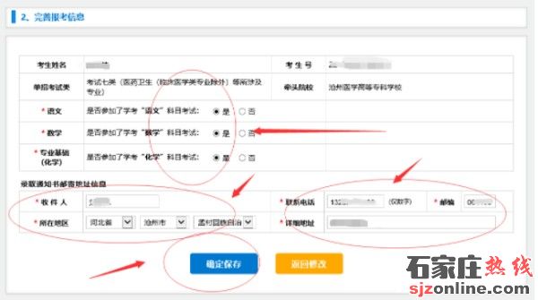 河北高職單招2023年報名流程一覽圖