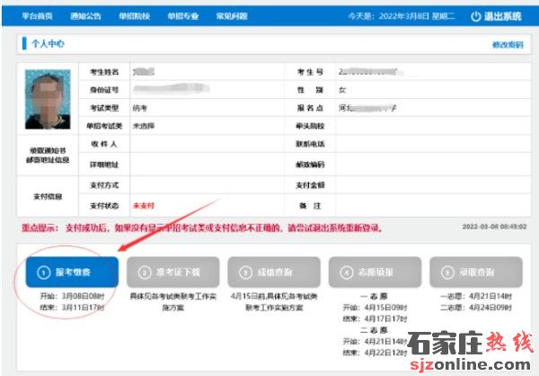 河北高職單招2023年報名流程一覽圖