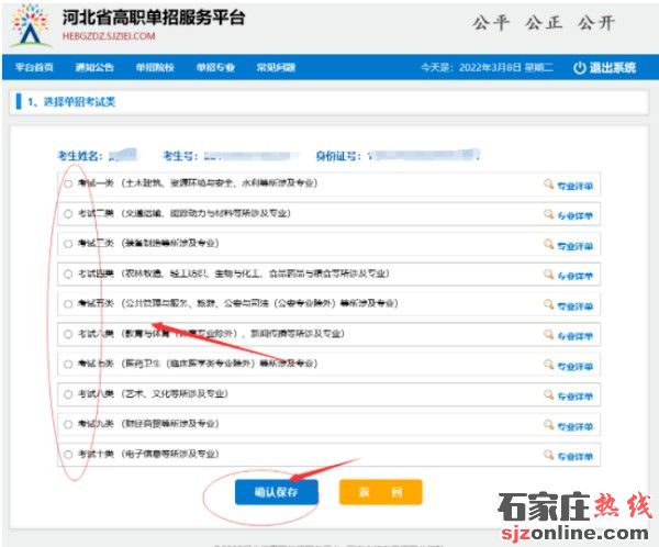 河北高職單招2023年報名流程一覽圖