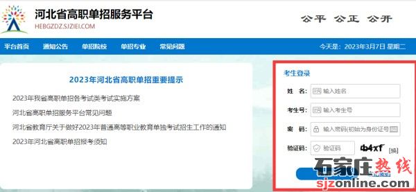 河北高職單招2023年報名流程一覽圖