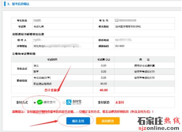 河北高職單招2023年報名流程一覽圖