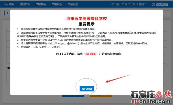 河北高職單招2023年報名流程一覽圖