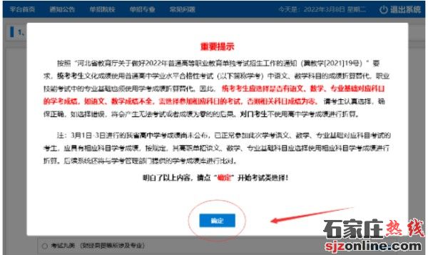河北高職單招2023年報名流程一覽圖