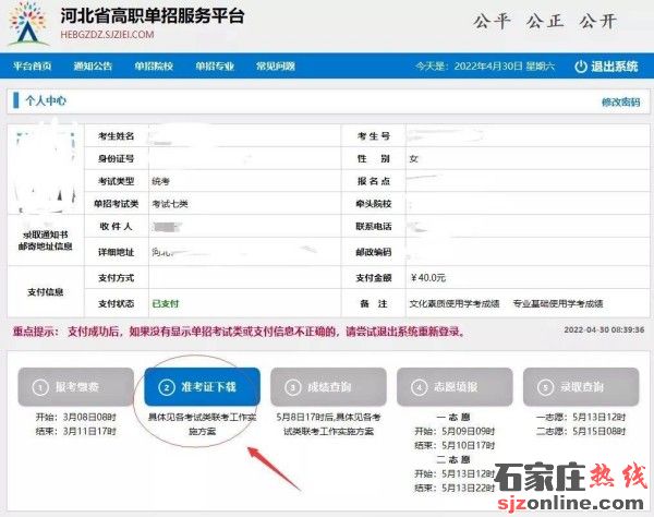 2023年河北單招準(zhǔn)考證打印流程