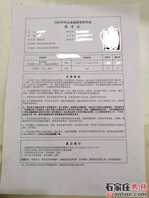 2023年河北單招準(zhǔn)考證打印流程