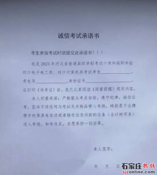 2023年河北省高職單招考試所需物品清單