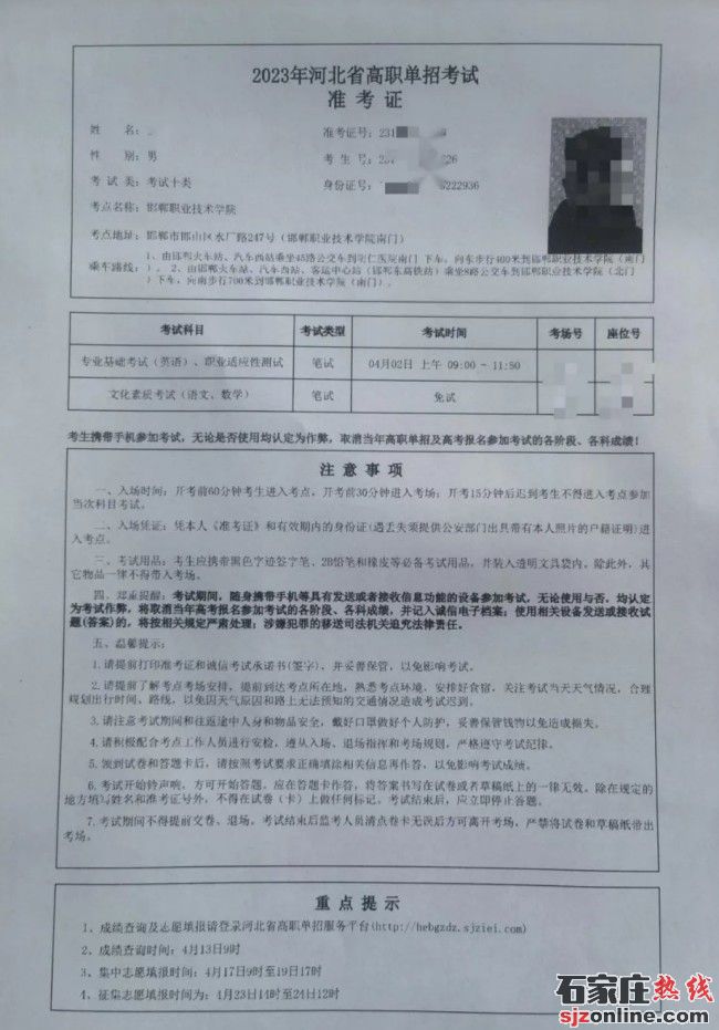 2023年河北省高職單招考試所需物品清單