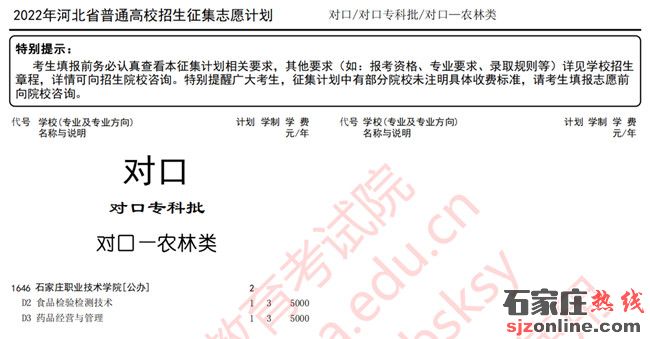 河北對(duì)口專(zhuān)科批征集志愿計(jì)劃