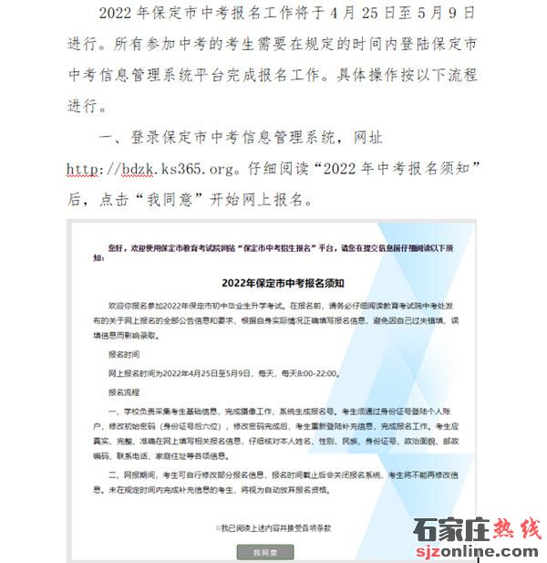2022年保定中考報(bào)名時(shí)間