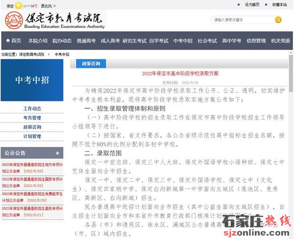保定高中2022年招生政策發(fā)布