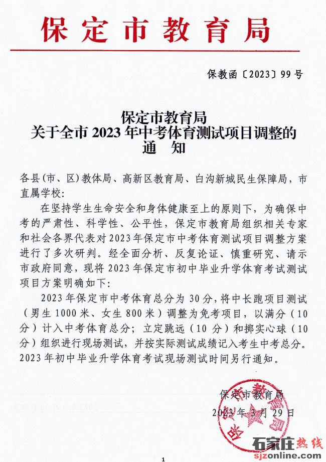 保定中考體育長(zhǎng)跑項(xiàng)目調(diào)整 男女免考