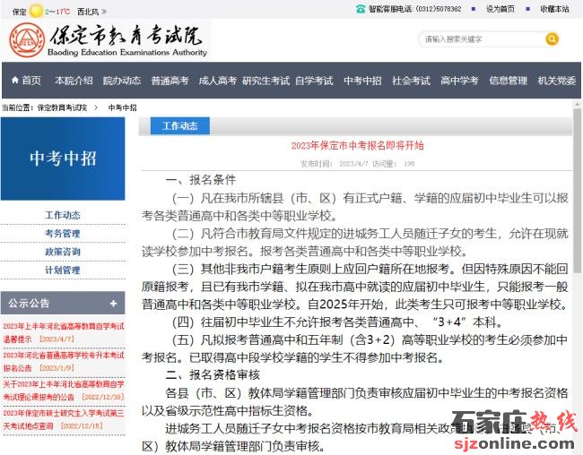2023年保定中考報名時間
