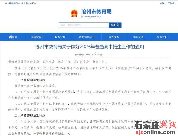 滄州高中招生政策