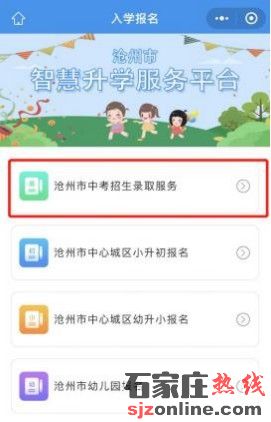 滄州中考志愿填報須知
