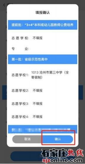 滄州中考志愿填報須知