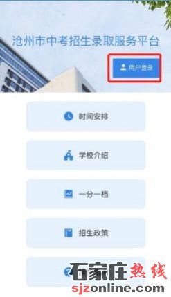滄州中考志愿填報須知